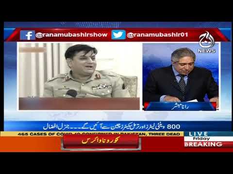 Aaj Rana Mubashir Kay Sath | 20 March 2020 |