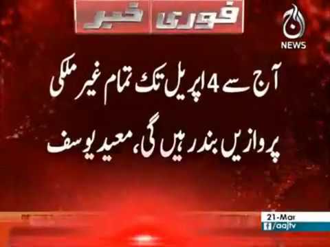 Aaj say 4 april tak tamam gair mulki parwazain bnd rahain ge: Moueed Yousaf