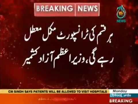 Azad Kashmir main raat 12 bajay say 3 haftay tak lock down ka ailan