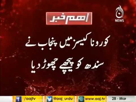 Corona cases main punjab nay sindh ko pechay chor diya