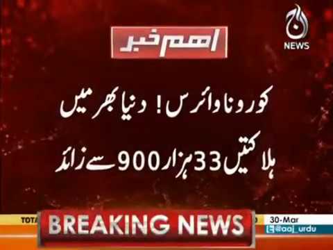 Coronavirus! Dunya bhar main halakatain 33900 say zaed