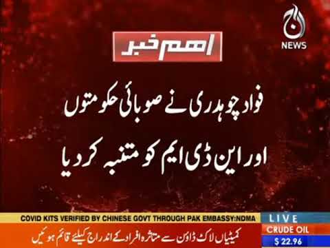 Coronavirus ki gair musadaqa kits ki bharmar horahi ha : Fawad Chaudhry