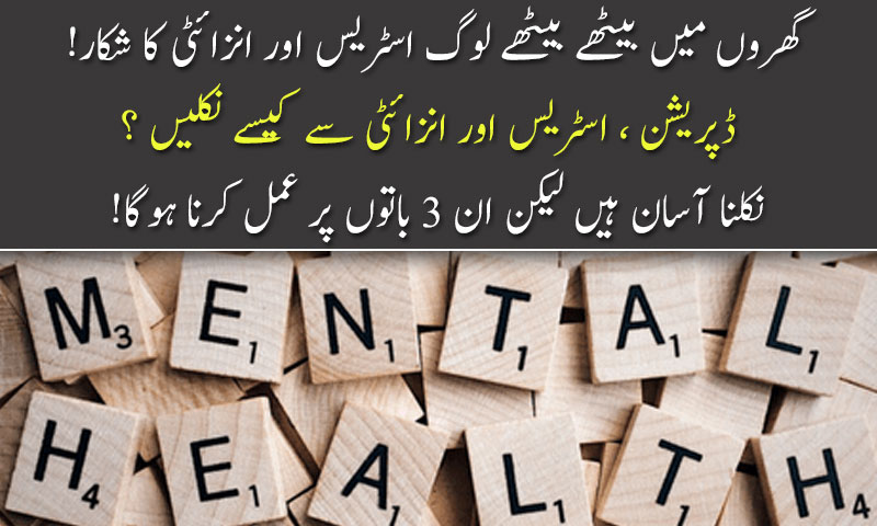 People sitting at home suffer from stress and anxiety,How to Get Out of this?