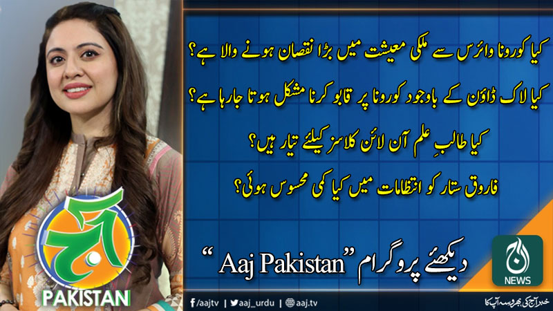 Aaj Pakistan with Sidra Iqbal | 30 March 2020 | Aaj News