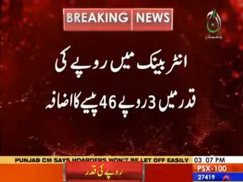 Inter Bank main rupee ki qadar main 3.46 ka izafa