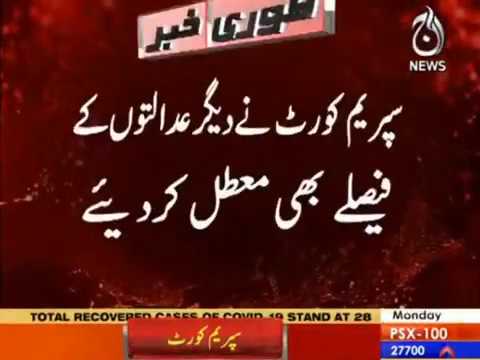 Islamabad High court ka 408 qaidiyon ki rehaye ka faisla muattil