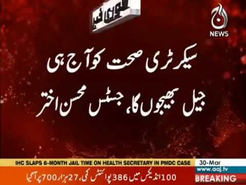 Islamabad high court ka PMDC ki fori bahali ka hukam