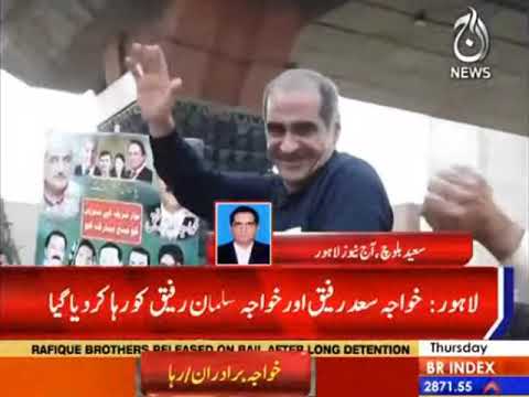 Khawaja brothers  get bailed in housing Scheme