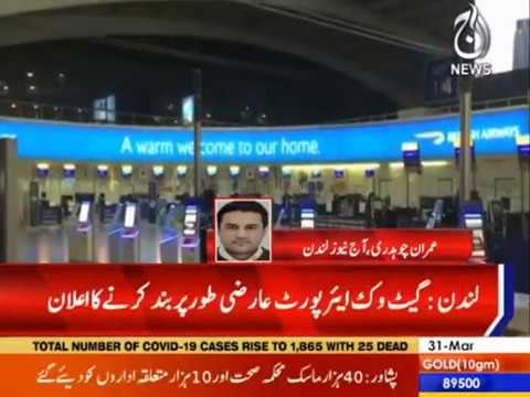 London: Gatwick airport aarzi tor par bnd krnay ka ailan