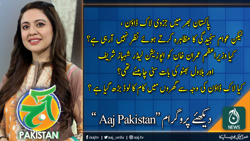 Aaj Pakistan with Sidra Iqbal