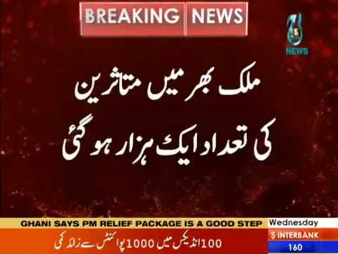 Mulk bhar main corona mutasireen ki tadad 1000 hogae