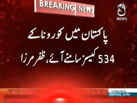 Pakistan main corona kay 534 cases samnay aye: Zafar Mirza