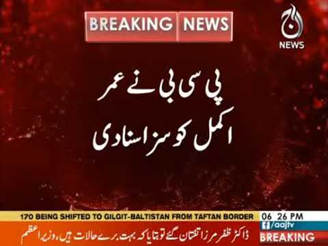 PCB nay Umer Akmal ko Anti corruption code kay tehat  saza suna di