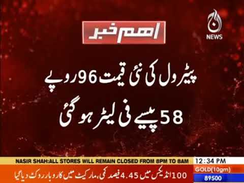 Petroleum masnoaat ki nai qeematon ka itlaq hogaya hai