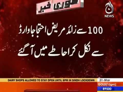 Quetta : sheikh zayed hospital main corona kay mareez sarapa ehtijaj