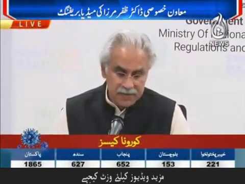SAPM on Health zafar mirza briefing media in Islamabad