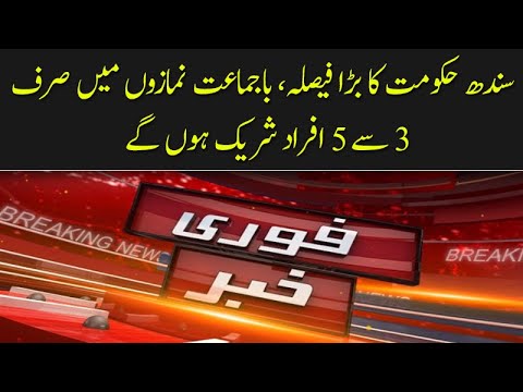 Sindh government nay barra faisla karliya