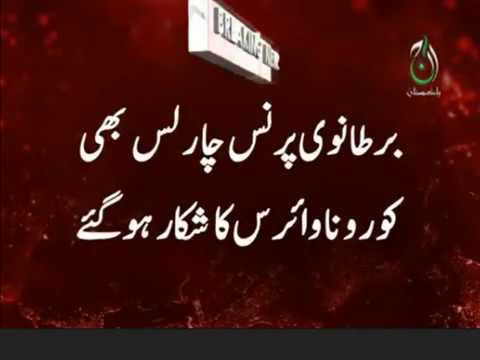 UK Prince bhi Coronavirus ka shikar hogay