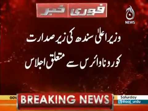 Wazeer-e-ala sindh ki zair-e-sadarat coronavirus say mutalik ijlas