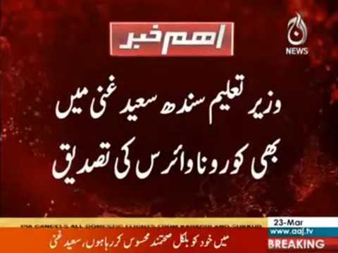 Wazeer-e-Taleem Sindh  Saeed Ghani main corona virus ki tasdeeq hogaye