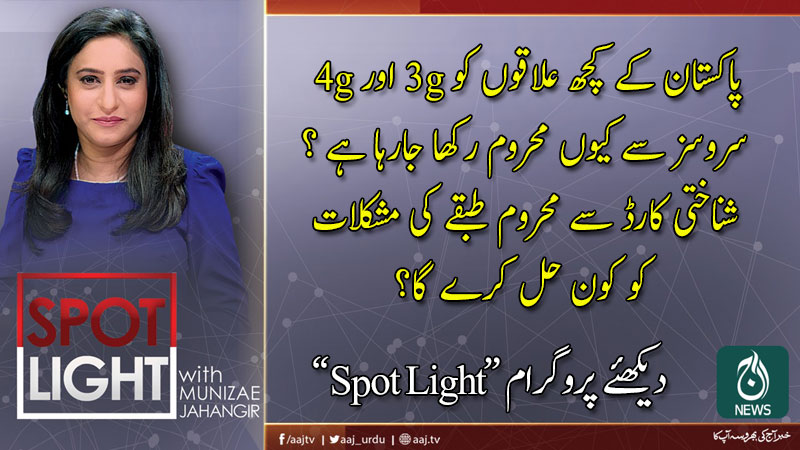 Spot Light with Munizae Jahangir | 14 April 2020 | Aaj News
