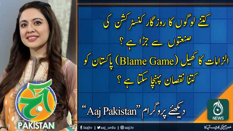 Aaj Pakistan with Sidra Iqbal | 16 April 2020 | Aaj News