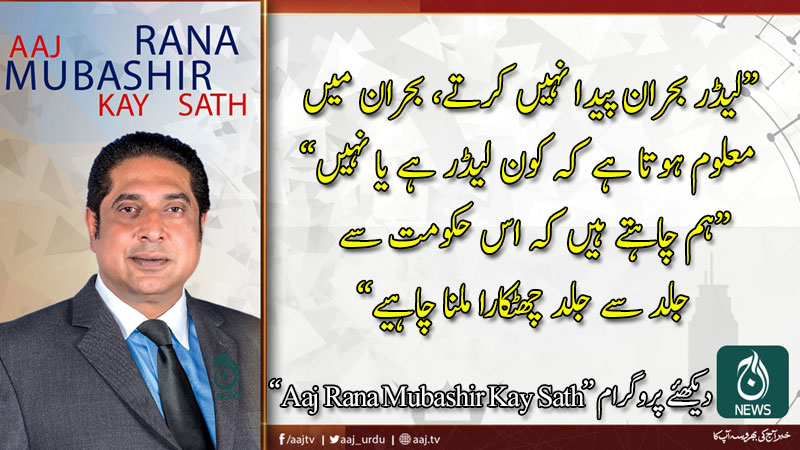 Aaj Rana Mubashir Kay Sath | 18 April 2020 | Aaj News