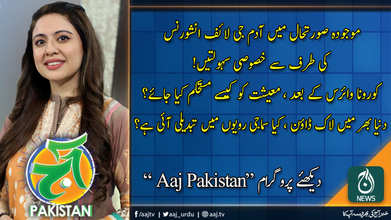 Aaj Pakistan with Sidra Iqbal | 9 April 2020 | Aaj News