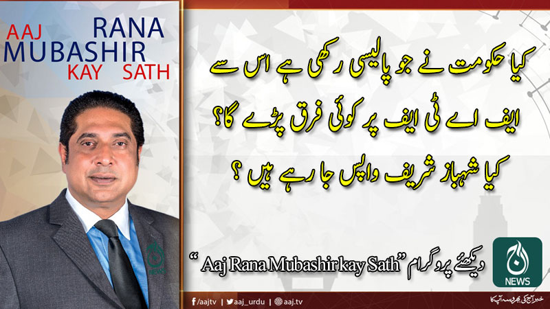 Aaj Rana Mubashir Kay Sath | 11 April 2020 | Aaj News