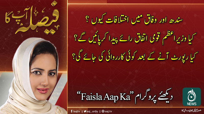 Dr. Arif Alvi Exlusive Interview | Faisla Aap Ka With Asma Sherazi | 14 April 2020 | Aaj News