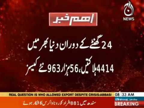 24 ghantay kay doran dunya bhar main 4414 halakatain,56963 naye cases