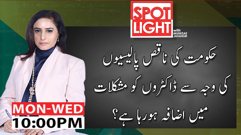 Spot Light with Munizae Jahangir | 27 April 2020 | Aaj News