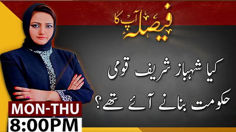 Faisla Aap Ka With Asma Sherazi | 22 April 2020 | Aaj News