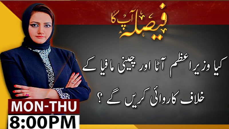 Sheikh Rasheed Exclusive Interview | Faisla Aap Ka With Asma Sherazi | 23 April 2020 | Aaj News