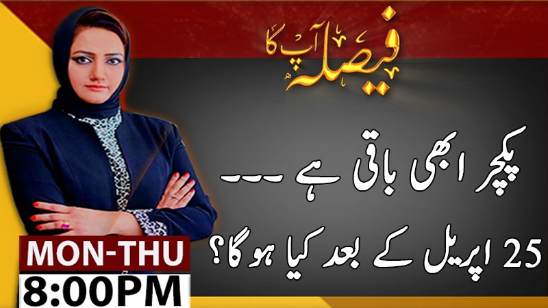 Faisla Aap Ka With Asma Sherazi | 7 April 2020 | Aaj News