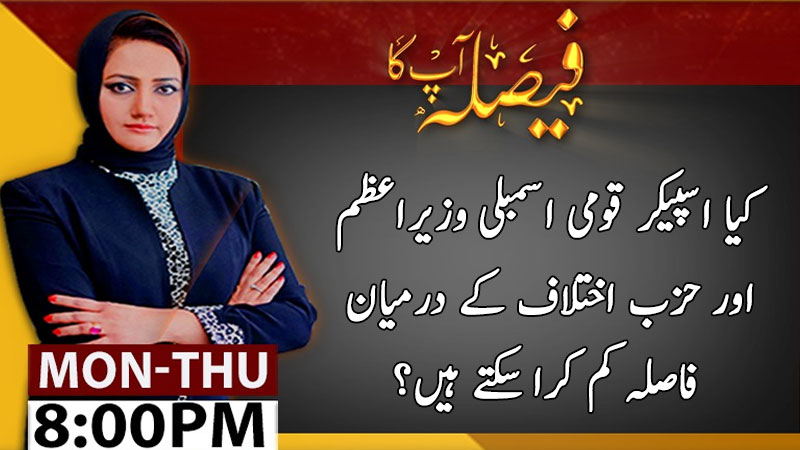 Asad Qaiser Exclusive Interview | Faisla Aap Ka With Asma Sherazi | 9 April 2020 | Aaj News