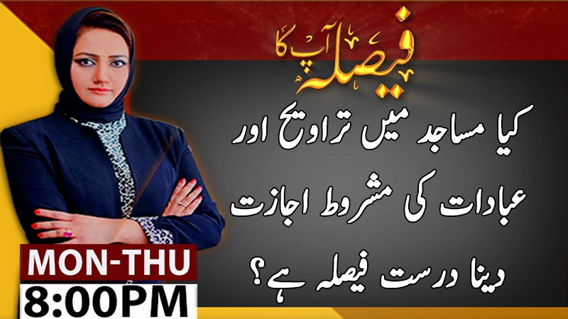 Faisla Aap Ka With Asma Sherazi | 20 Apr 2020 | Aaj News