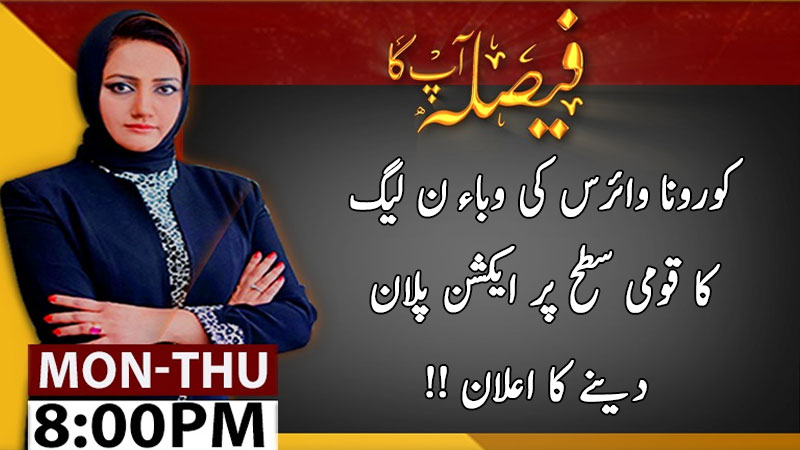 Faisla Aap Ka With Asma Sherazi | 1 April 2020 | Aaj News