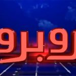 Rubaroo | 23 April 2020 | Aaj News