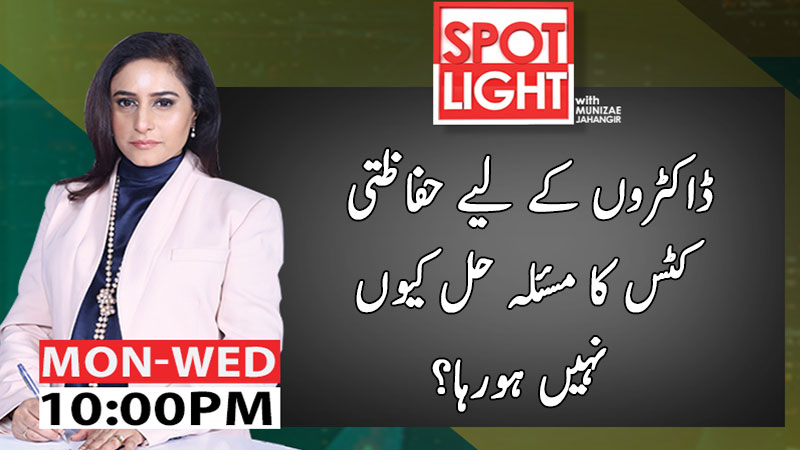 Spot Light with Munizae Jahangir | 8 April 2020 | Aaj News