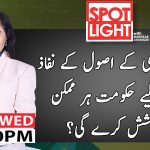 Spot Light with Munizae Jahangir | 20 April 2020 | Aaj News