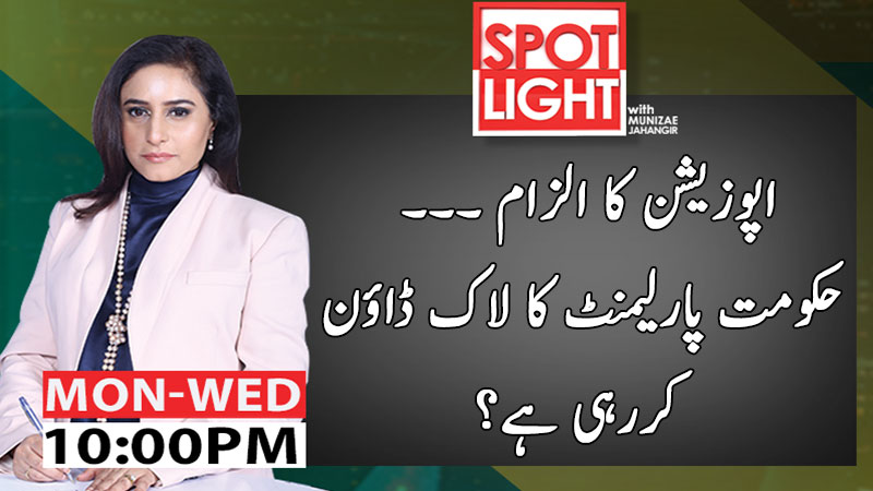 Spot Light with Munizae Jahangir | 21 April 2020 | Aaj News