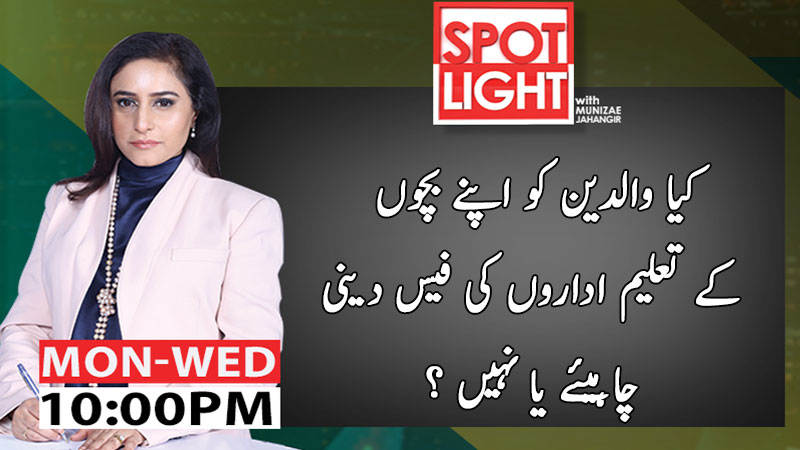 Spot Light with Munizae Jahangir | 1 April 2020 | Aaj News