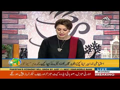 Aaj Pakistan with Sidra Iqbal | 13 April 2020 | Aaj News