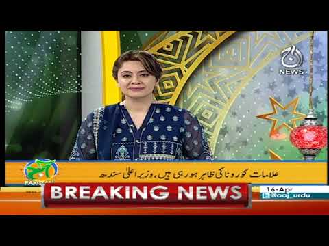 Aaj Pakistan with Sidra Iqbal | 16 April 2020 | Aaj News