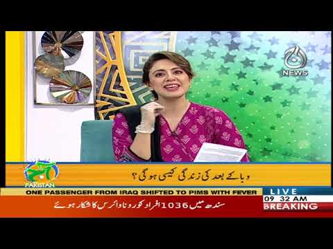 Aaj Pakistan with Sidra Iqbal | 9 April 2020 | Aaj News