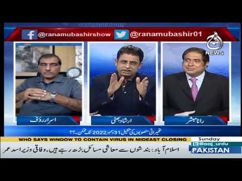 Aaj Rana Mubashir Kay Sath | 5 April 2020 | Aaj News