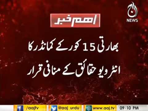 Baharti 15 cor commander ka interview haqaik kay manafi qarar