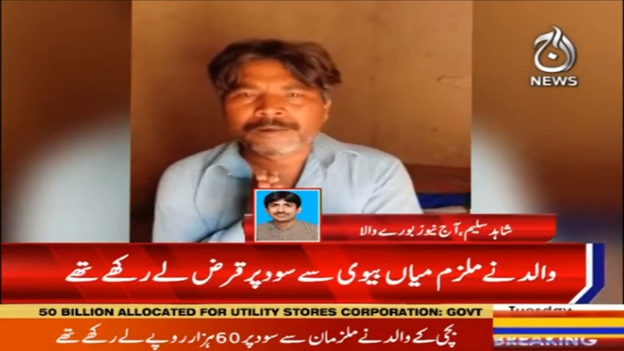 Burewala : 13 sala gharelo mulazma ka tashadud kay baad qatal