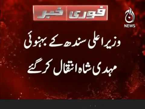 CM Sindh Murad ali shah kay behnoi intiqaal kargay